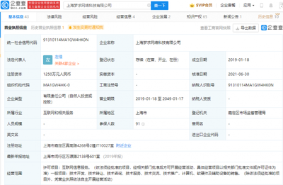 騰訊投資上海夢(mèng)求網(wǎng)絡(luò)，加速布局計(jì)算機(jī)軟硬件及輔助設(shè)備批發(fā)領(lǐng)域