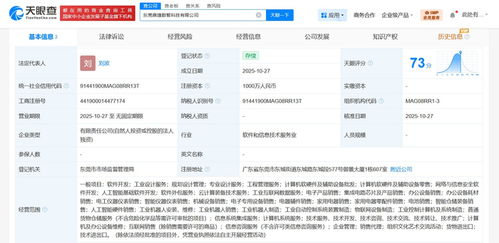 鼎捷數(shù)智東莞新設科技公司，注冊資本1000萬布局軟硬件批發(fā)業(yè)務