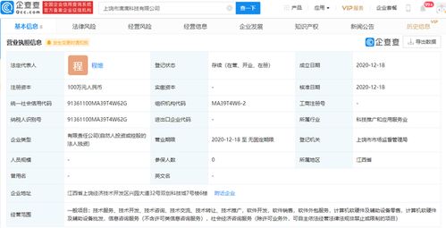 滴滴關聯(lián)企業(yè)拓展業(yè)務版圖，新公司布局軟件外包與計算機硬件批發(fā)
